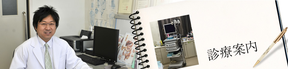 診療案内